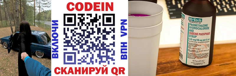 Кодеин напиток Lean (лин)  Туринск 